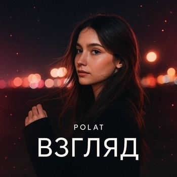 Polat – Взгляд