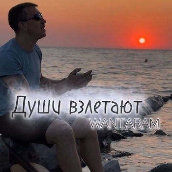 Wantaram – Души взлетают