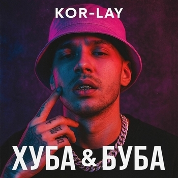 Kor-Lay – Дрифты
