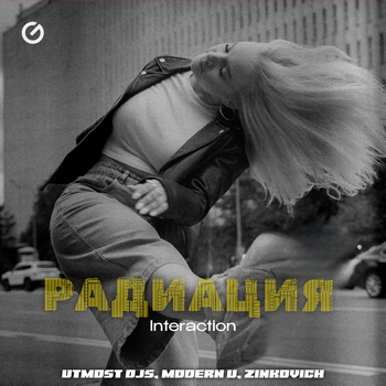 Utmost DJs – Радиация (Interaction)