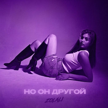 ZOLALI – Но он другой