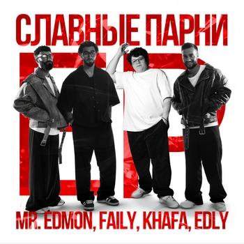 Mr.Edmon – Кристалл