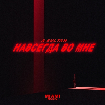 A-Sultan – Навсегда во мне