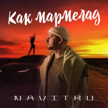 Navitru – Как мармелад
