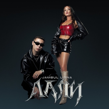 Jambul – Лали