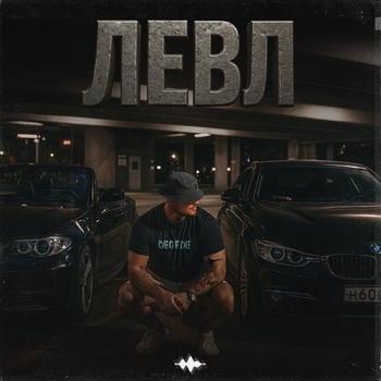 Degede – Левл