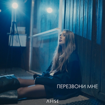 Anse – Перезвони мне