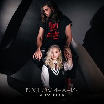 PCHELA – Воспоминание (dance mix)