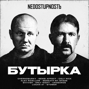 NEDOSTUPNOSTЬ