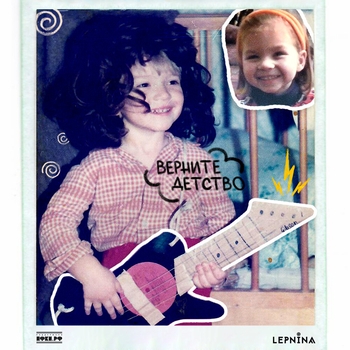 Lepnina – КЛАССИКИ