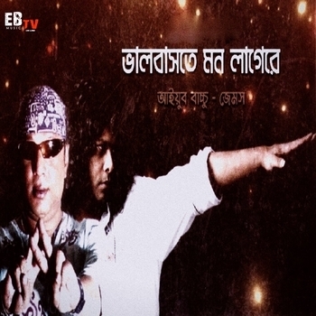 Ayub Bachchu – Kagojer Moto Kore