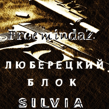 Dee-1 – Такова жизнь