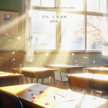 Ken – That Spring, That Memory