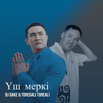 Dj Dake – Үш меркі