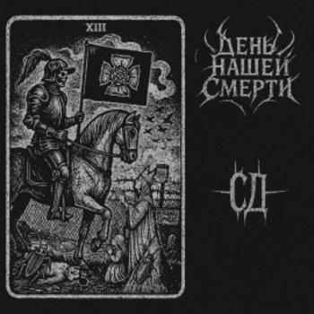 Сд – Химия