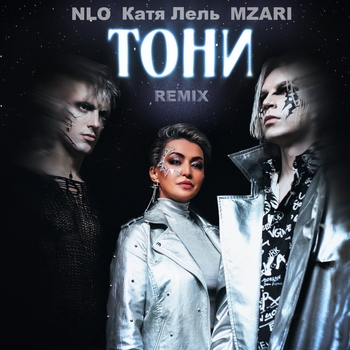 Nlo – Тони (Remix)