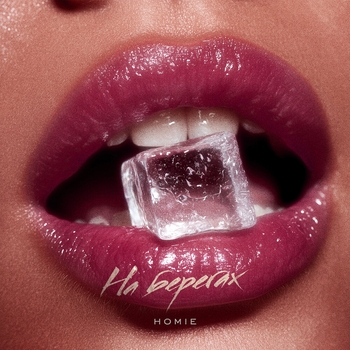 Homie – На берегах