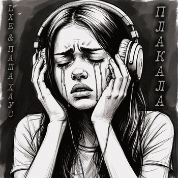 Lxe – Плакала