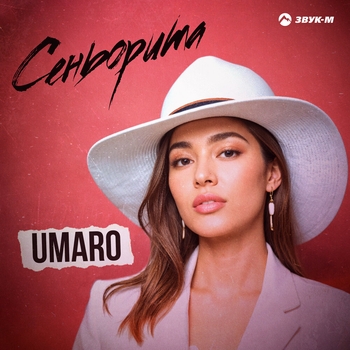 Umaro – Сеньорита