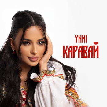 Ynni – Каравай