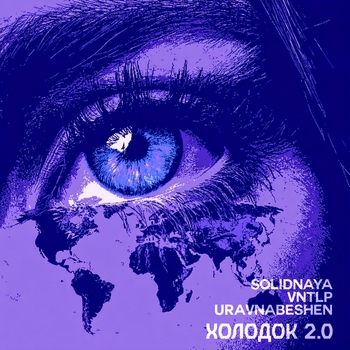Solidnaya – Холодок 2.0 (Ultra Slowed)