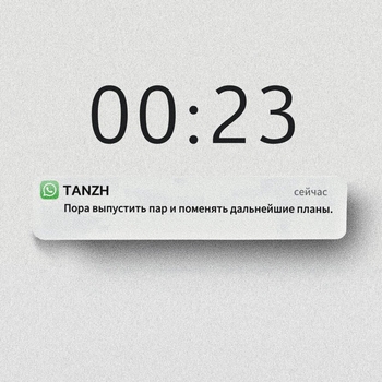 Tanzh – Дива