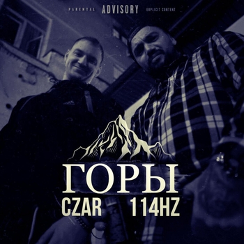 Czar – Горы