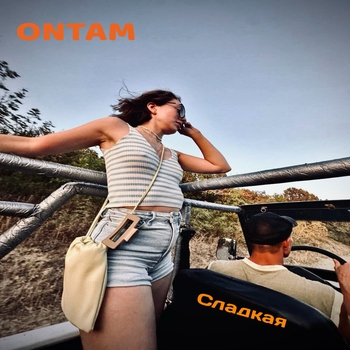 Ontam – Сладкая