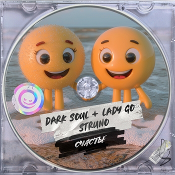 Dark Soul – Счастье
