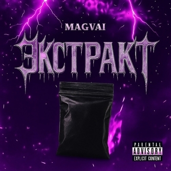Magvai – Экстракт