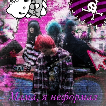 Sero4ka – Дисклеймер