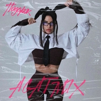 Agatmix – Подарок