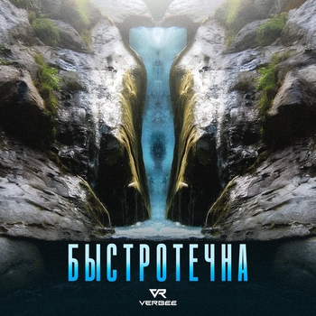 Verbee – Быстротечна