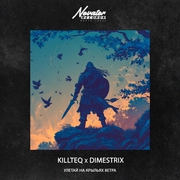 Killteq – Улетай на крыльях ветра