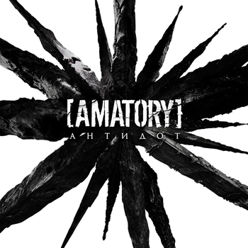 [AMATORY] – Антидот