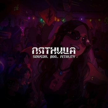 SowCon – Пятница