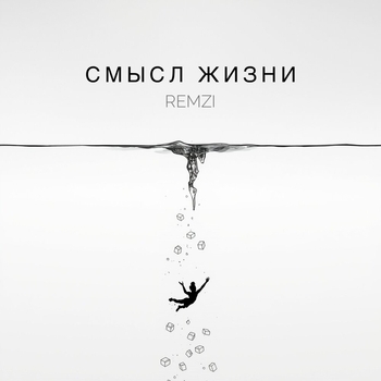 Remzi – Смысл жизни
