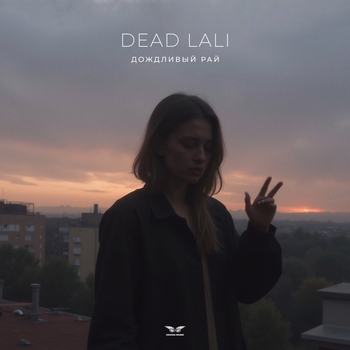 Dead Lali – Дождливый рай