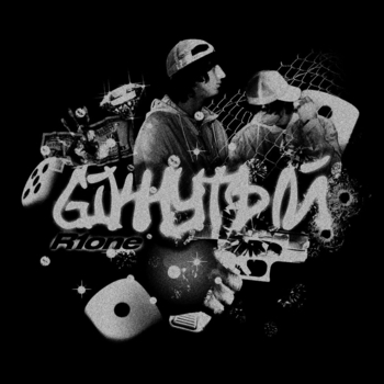 R1one – GIKНУТЫЙ