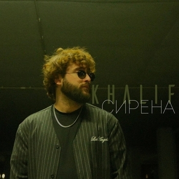 Khalif – Сирена