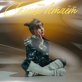 maya – Солнце встаёт