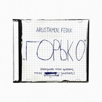 Arustamov – ГОРЬКО