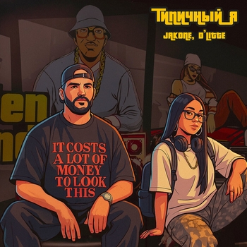 Jakone – Типичный я