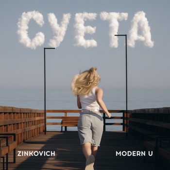ZINKOVICH – суета
