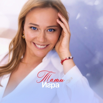 Tati – Игра