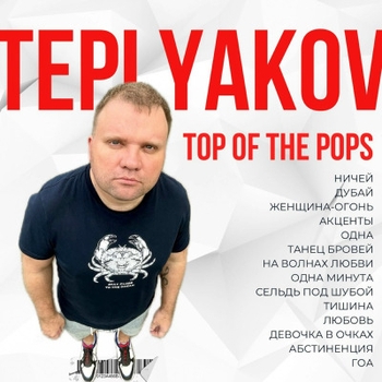 Teplyakov – Танец бровей