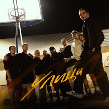 Archi – Улица