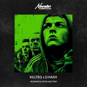 Killteq – Разлилась речка быстрая