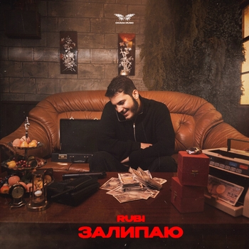 Rubi – Залипаю