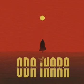 ODA IKARA